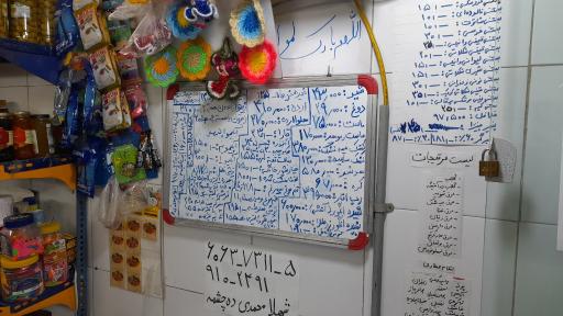 عکس لبنیات بختیاری