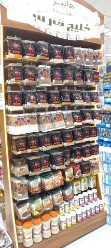 عکس فروشگاه خلیج فارس