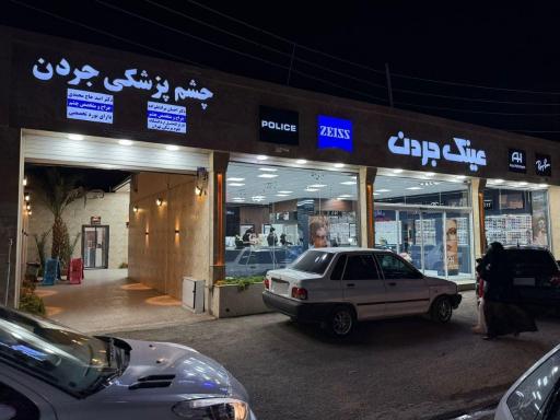 عکس مجموعه چشم پزشکی جردن