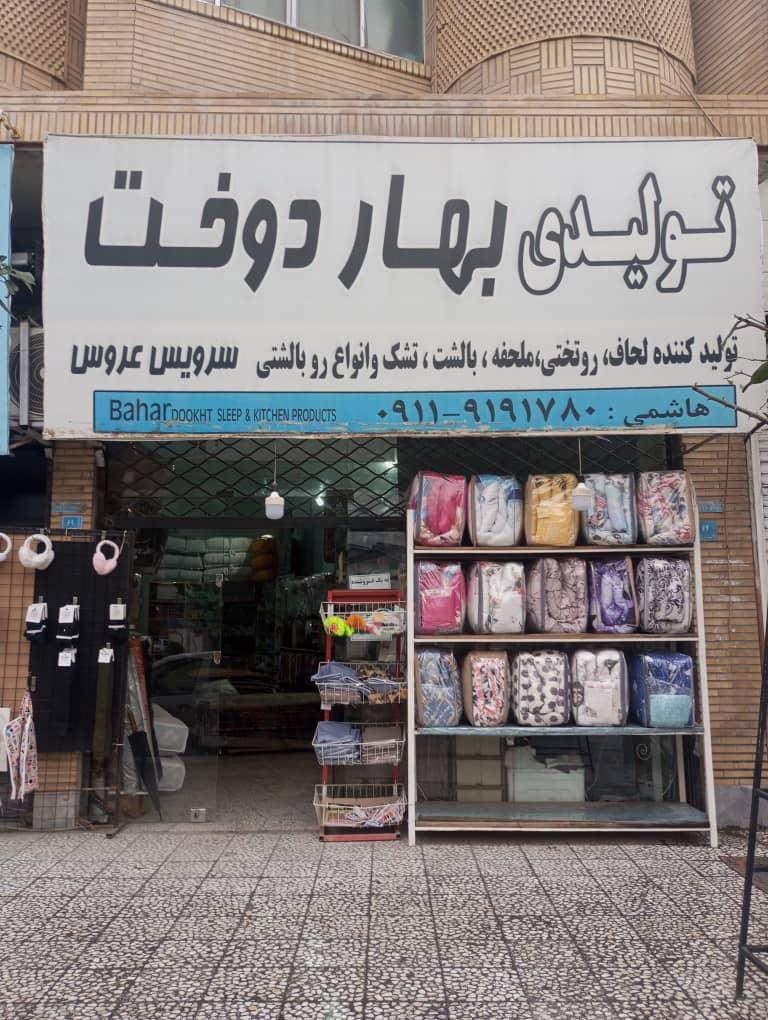 عکس تولیدی کالای خواب بهاردوخت