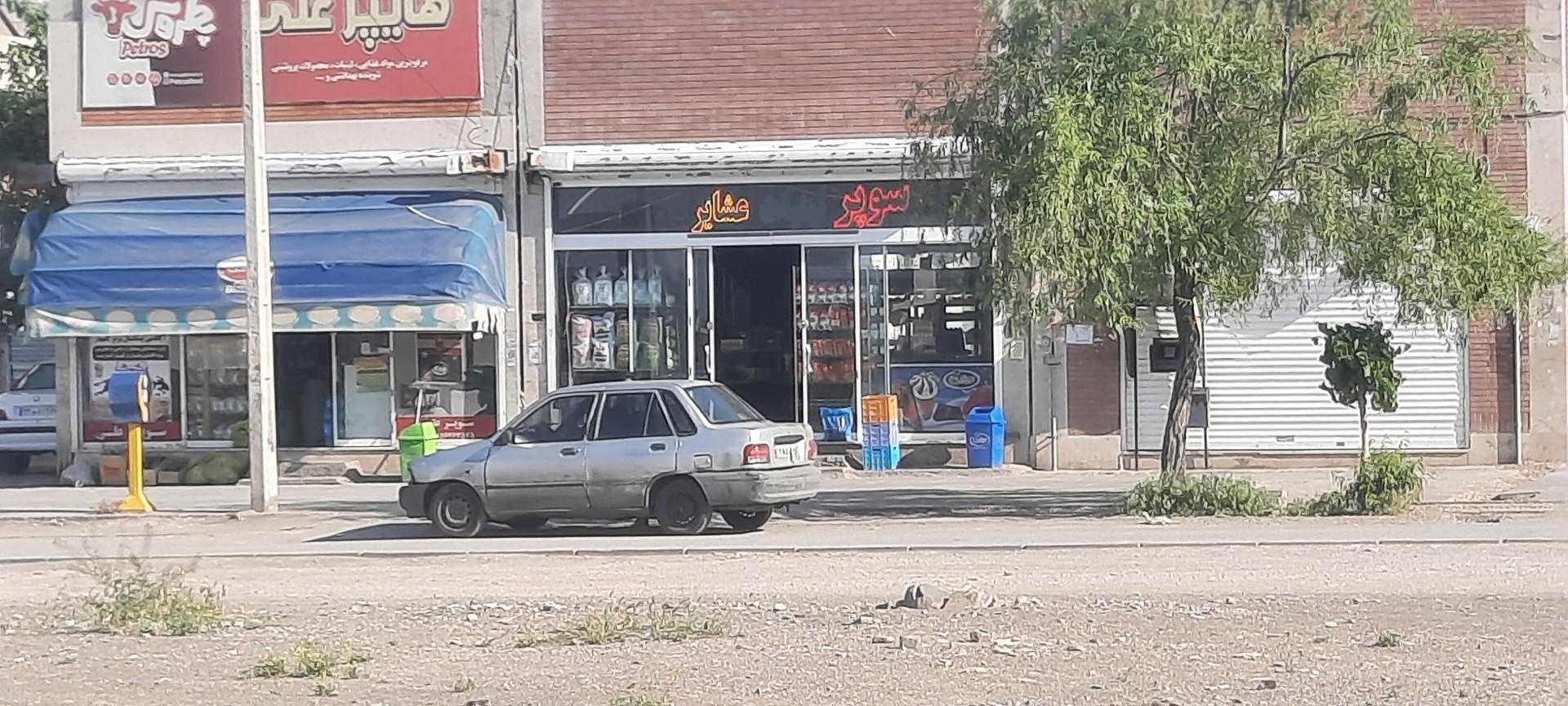 عکس سوپر لبنیات عشایر 