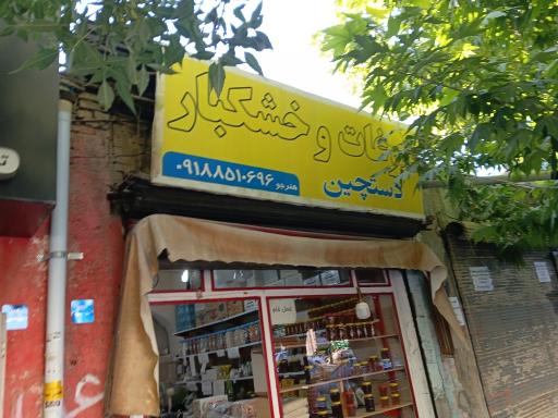 سوغاتی هنرجو