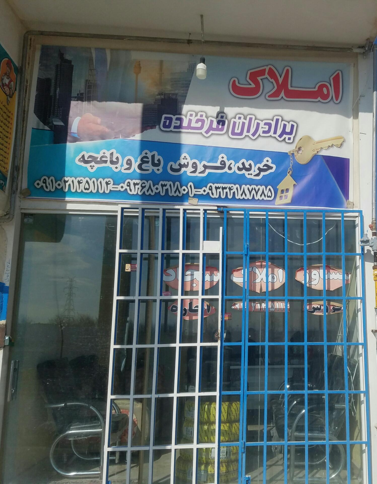 عکس املاک برادران فرخنده