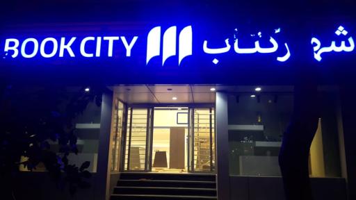 عکس شهر کتاب