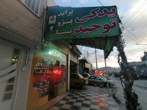 عکس لوازم یدکی توحید