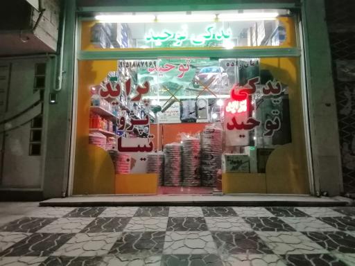 عکس لوازم یدکی توحید