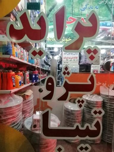 عکس لوازم یدکی توحید