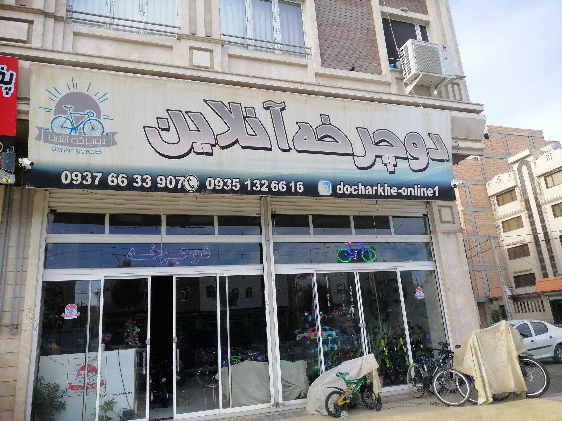 عکس دوچرخه آنلاین