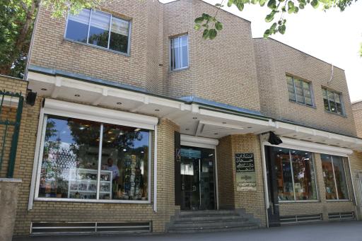 عکس کتابفروشی شماره 3 جهاد دانشگاهی