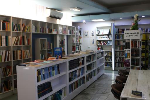 عکس کتابفروشی شماره 3 جهاد دانشگاهی