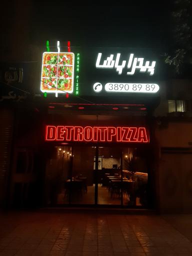 عکس پیتزا پاشا