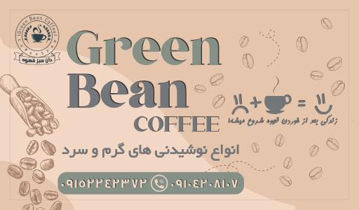 عکس کافه Green bean