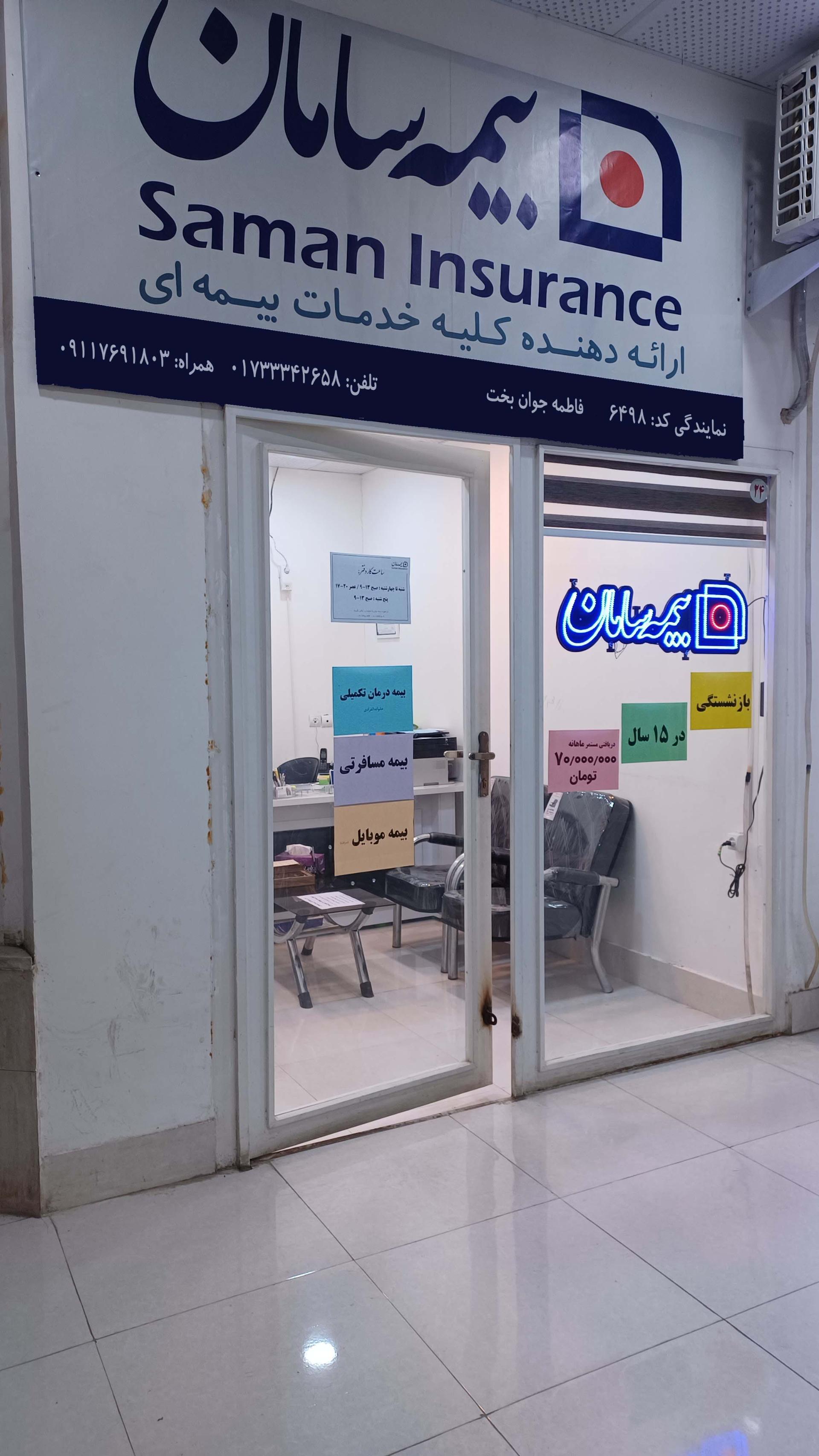 عکس نمایندگی ۶۴۹۸ بیمه سامان