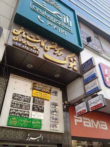 عروس سرا و سالن زیبایی راز منا