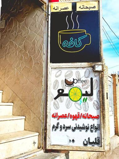 عکس کافه لیمو
