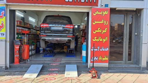عکس تاپ سرویس مدرن (بهرانول سابق)