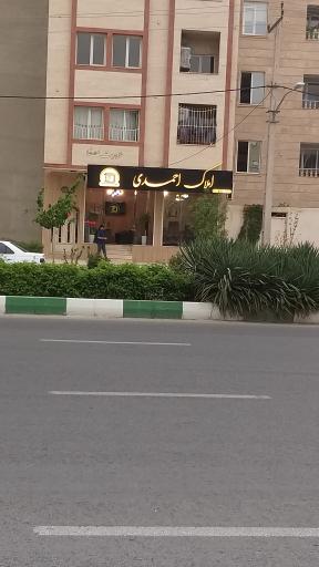 املاک احمدی