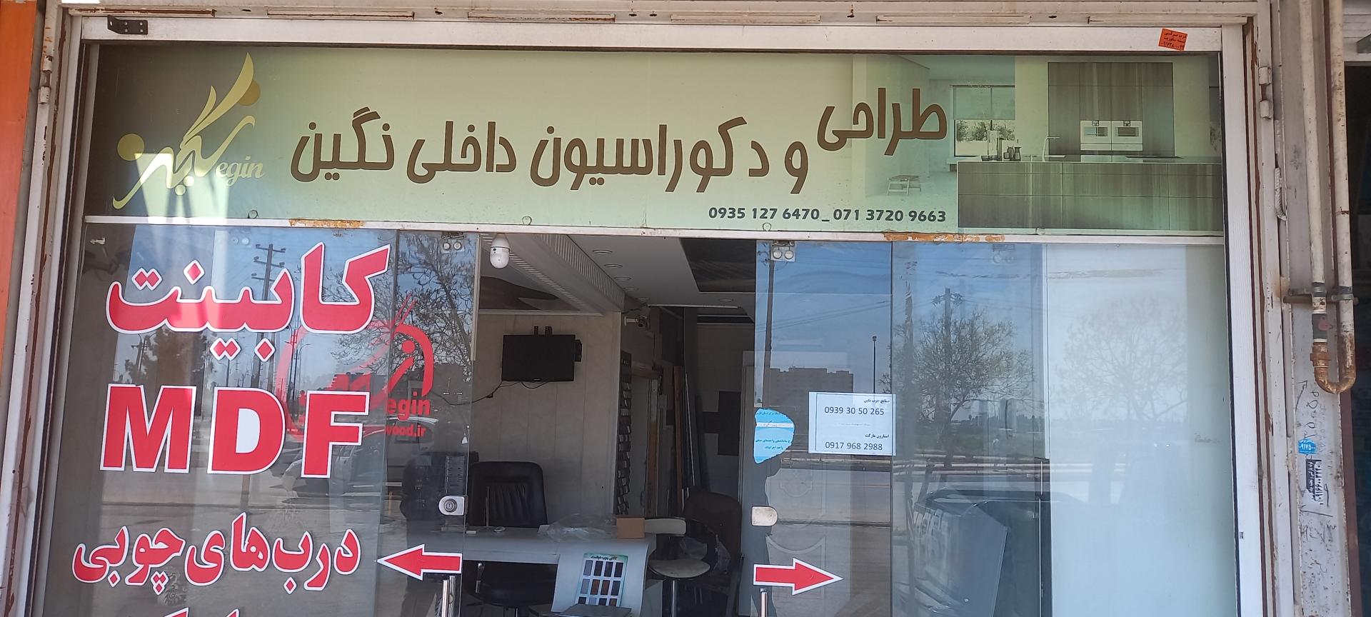 عکس صنایع چوب نگین