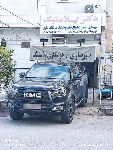 عکس دکتر پلاستیک