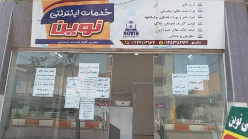 عکس کافی نت نوین