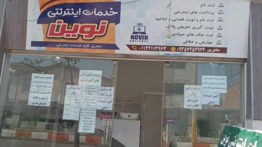 عکس کافی نت نوین