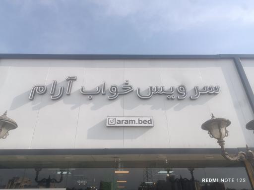 عکس نمایشگاه مبل آرام