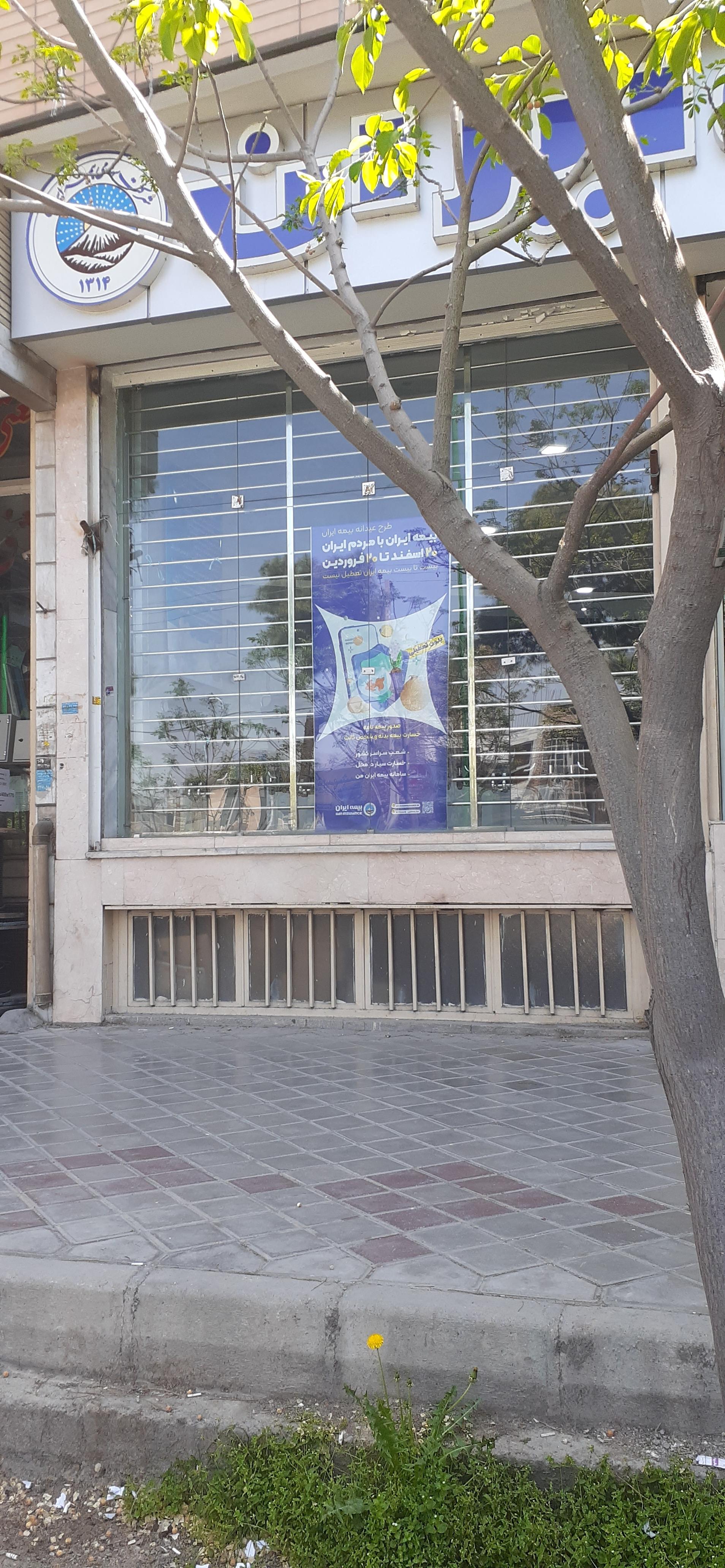 عکس بیمه ایران واحد پرداخت خسارت خمینی شهر