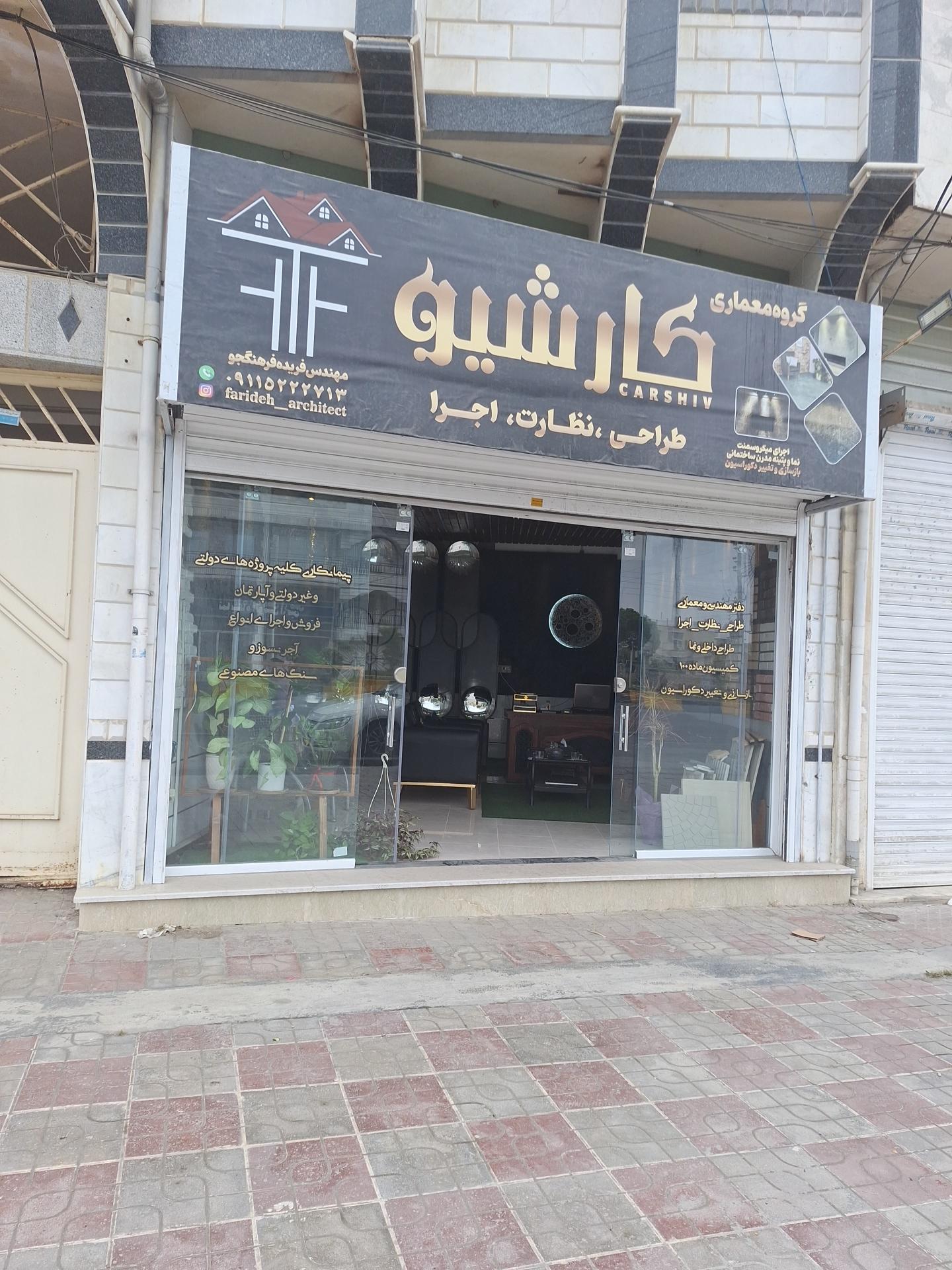 عکس دفتر معماری و دکوراسیون کارشیو