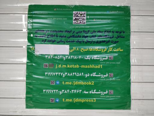 عکس کتابفروشی شماره 3 جهاد دانشگاهی