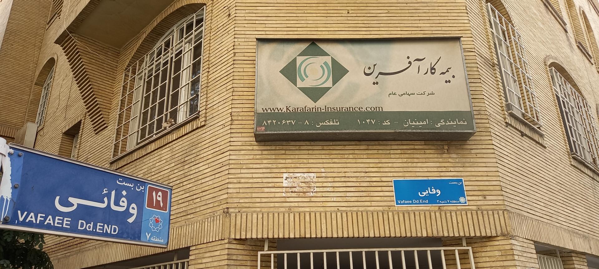 عکس بیمه کار آفرین.امینیان شعبه سهروردی - باغ صبا