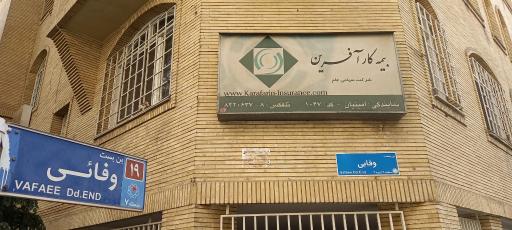 بیمه کار آفرین.امینیان