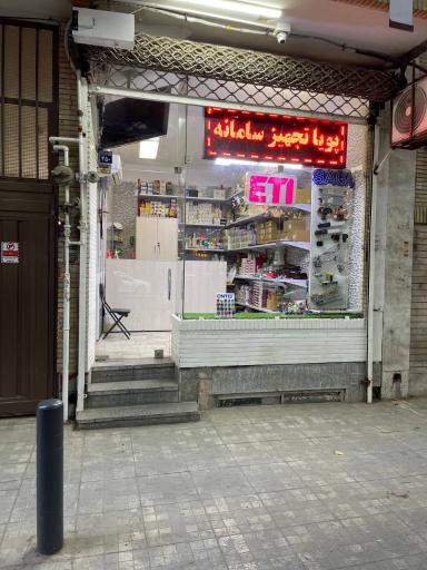 عکس پویا تجهیز سامانه