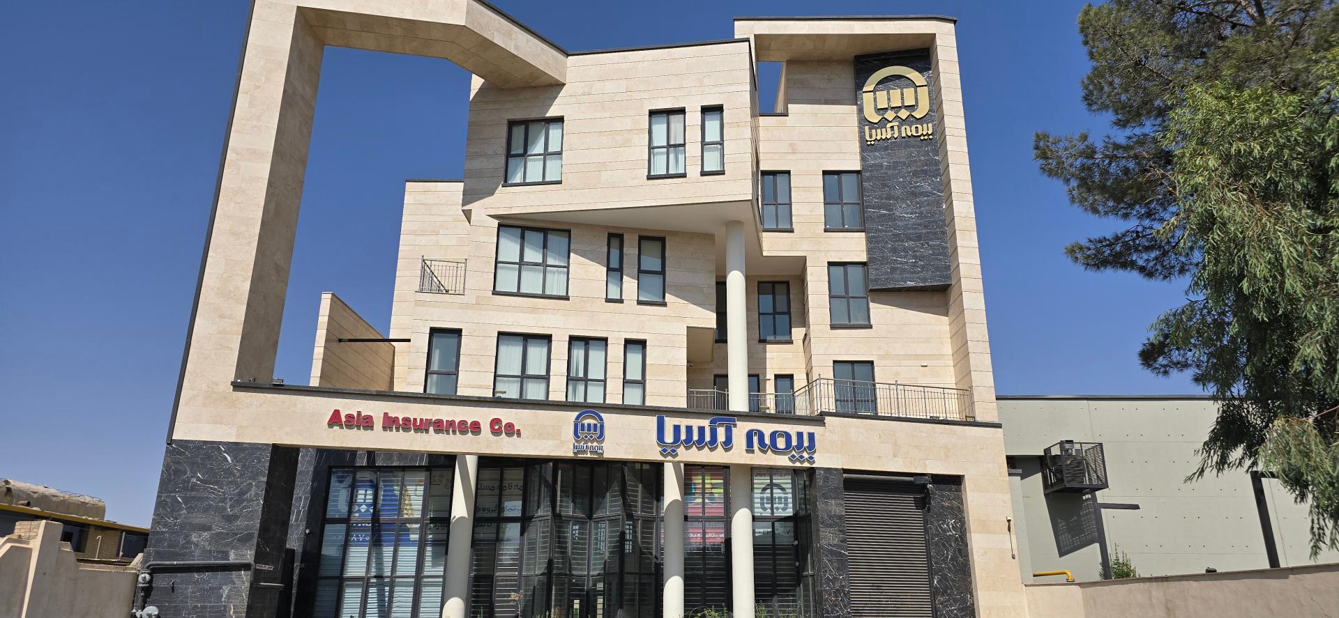عکس شعبه مرکزی بیمه آسیا خسارت