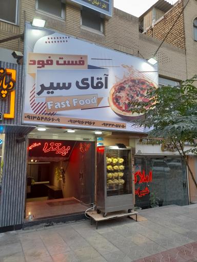 عکس فست فود اقای سیر 