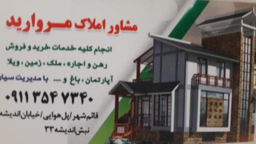 عکس املاک مروارید آسمان