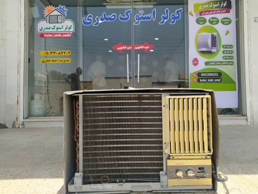 عکس کولر استوک صدری