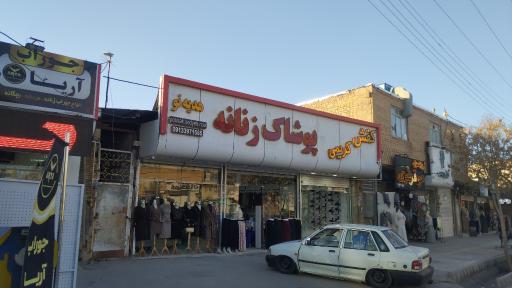 عکس پوشاک زنانه هدیه نو