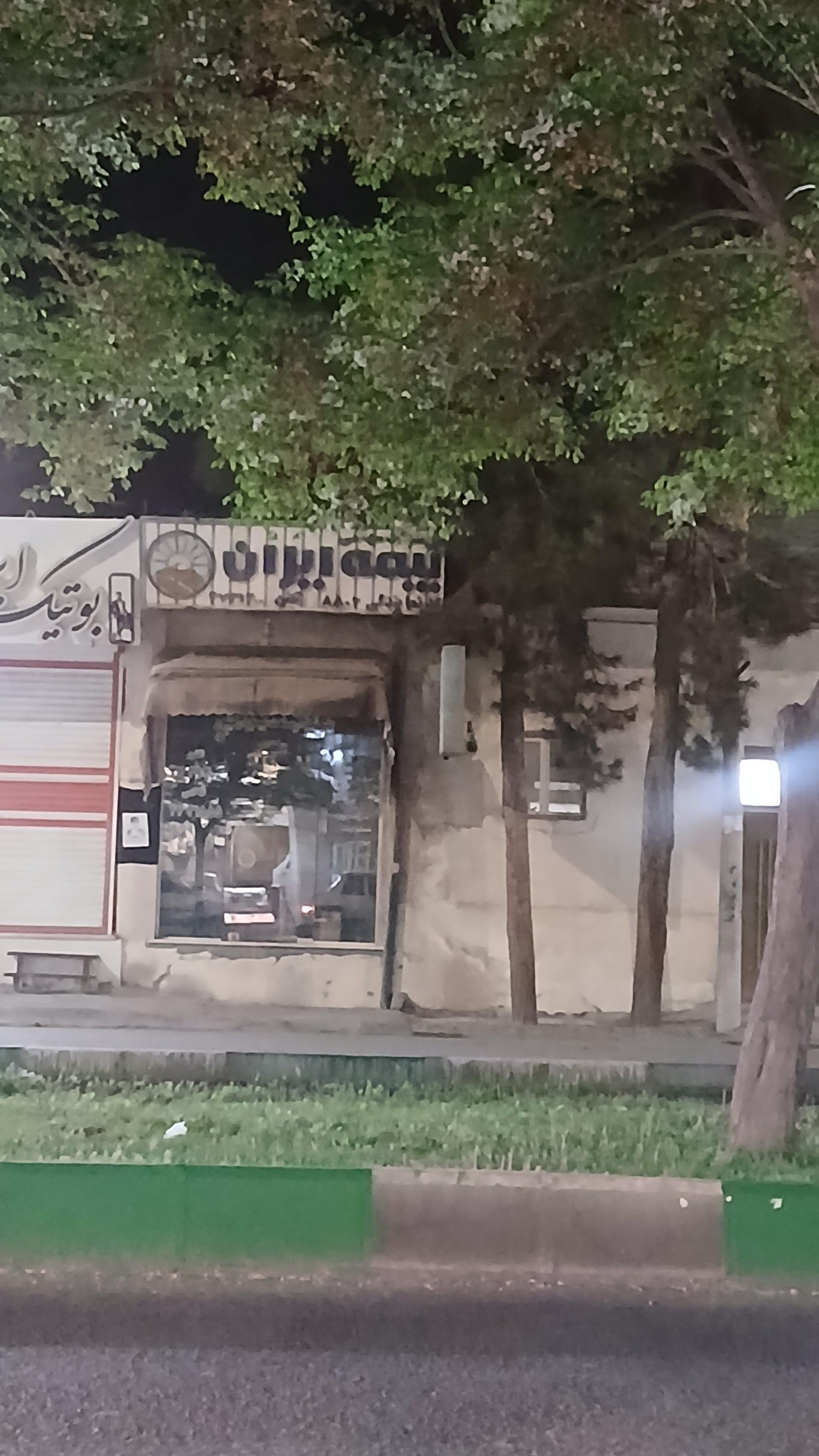 عکس نمایندگی بیمه ایران