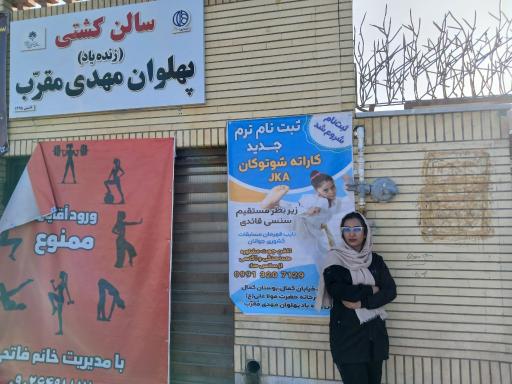 عکس باشگاه کشتی پهلوانان مقرب 