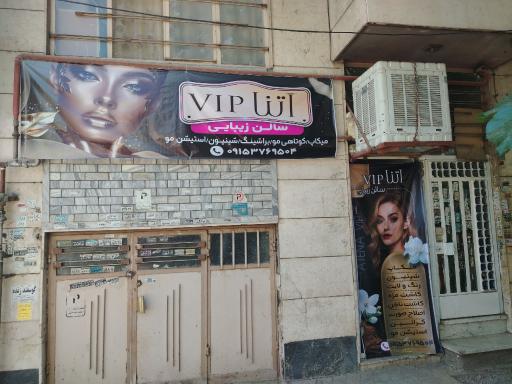 سالن زیبایی آتنا 