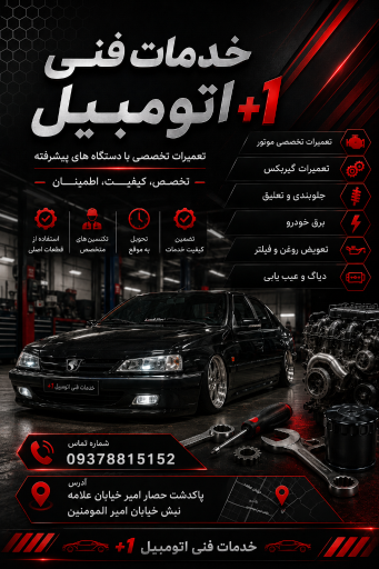 عکس خدمات فنی اتومبیل +1