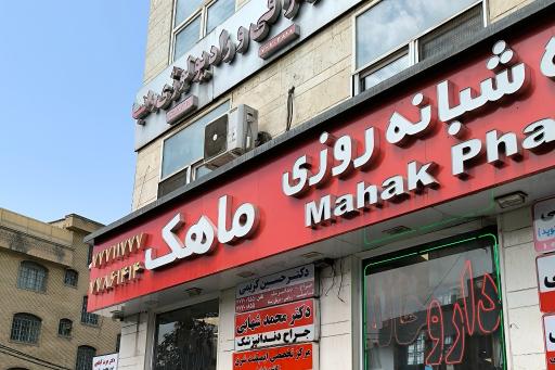 عکس داروخانه ماهک