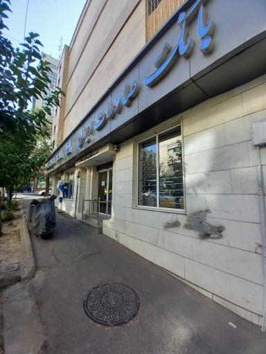 عکس بانک صادرات