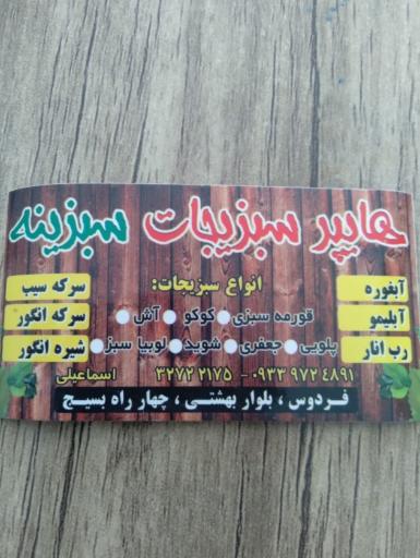 عکس هایپر سبزیجات سبزینه