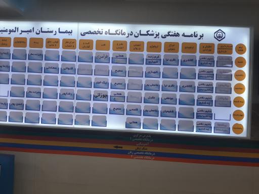 عکس بیمارستان امیرالمومنین