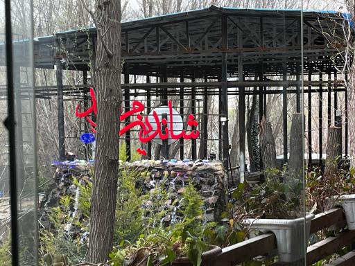 عکس رستوران شاندیز مرشد