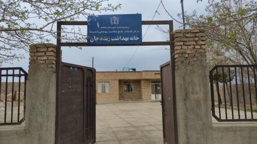 عکس خانه بهداشت زنده جان