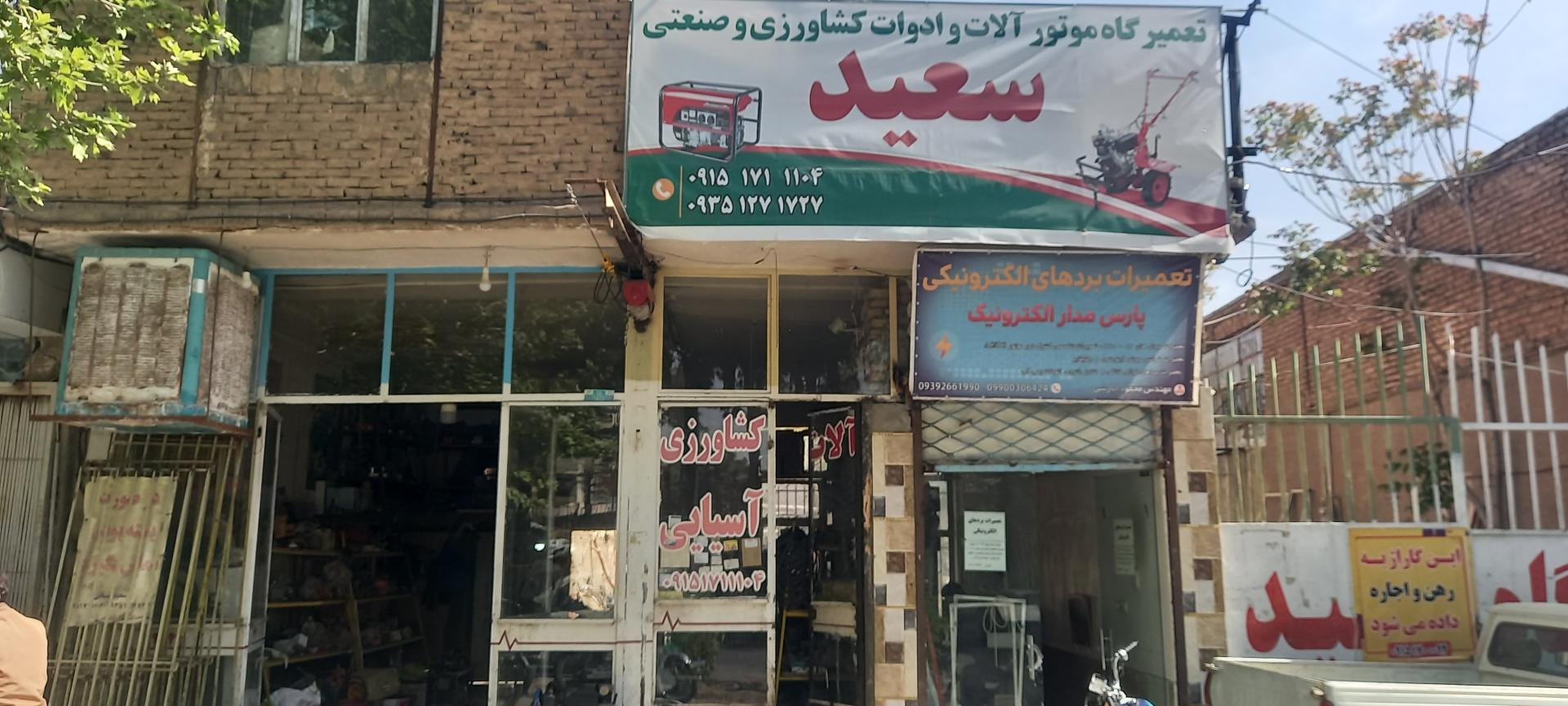 عکس تعمیرگاه ادوات کشاوزی سعید