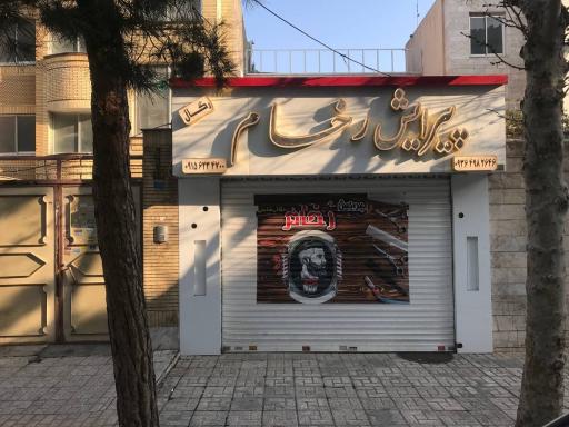 پیرایش رخام