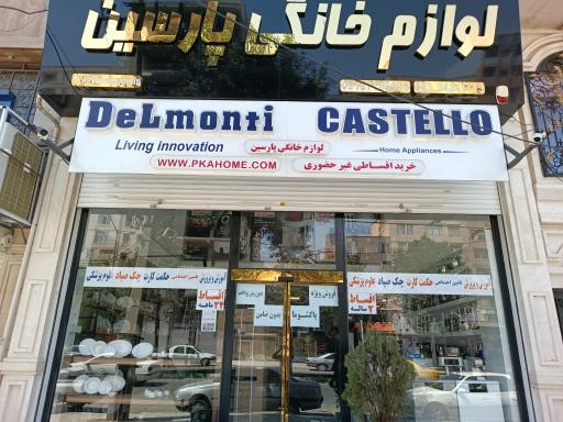 فروشگاه پارسین 